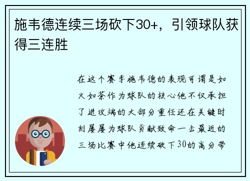 施韦德连续三场砍下30+，引领球队获得三连胜