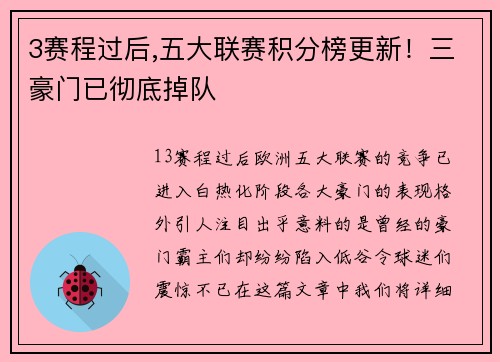 3赛程过后,五大联赛积分榜更新！三豪门已彻底掉队