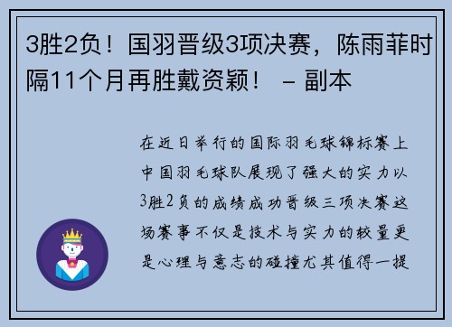 3胜2负！国羽晋级3项决赛，陈雨菲时隔11个月再胜戴资颖！ - 副本