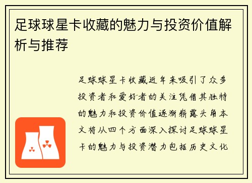 足球球星卡收藏的魅力与投资价值解析与推荐