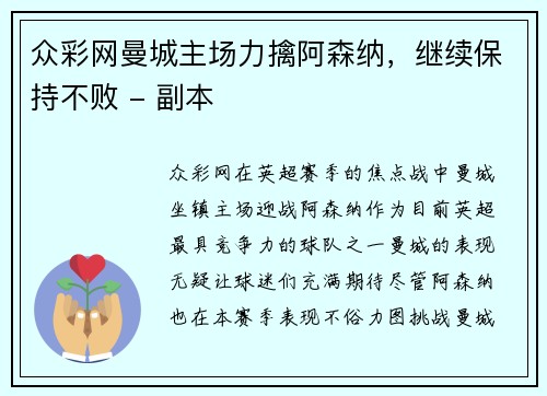 众彩网曼城主场力擒阿森纳，继续保持不败 - 副本